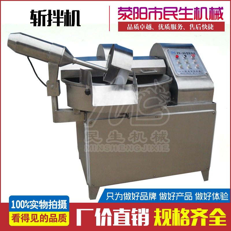 斬拌機
